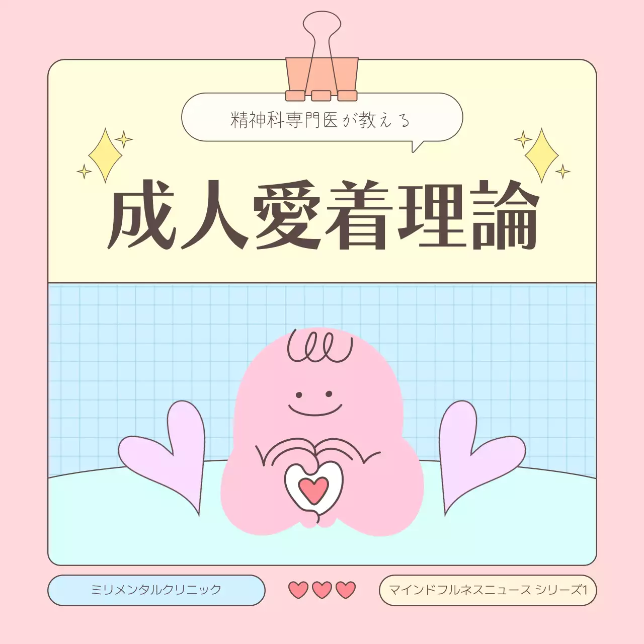 ピンク かわいい メンタルヘルス チラシ Instagram カルーセル