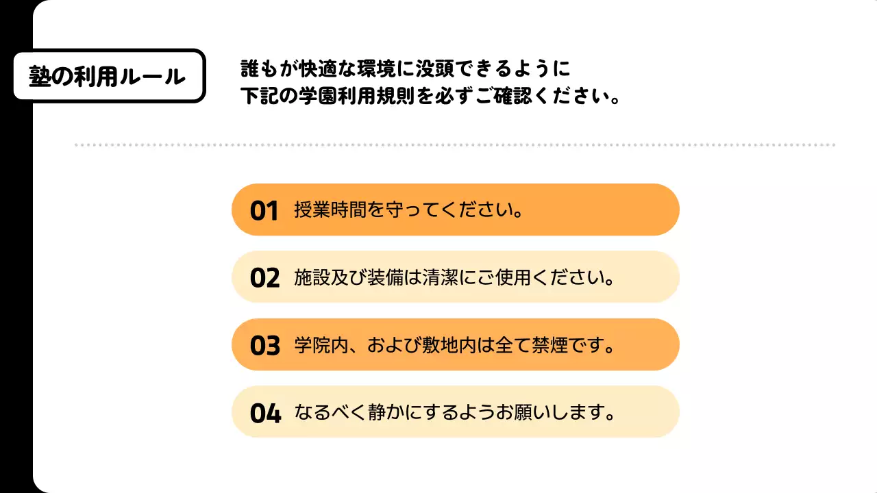 オレンジ シンプル 学院 お知らせ プレゼンテーション