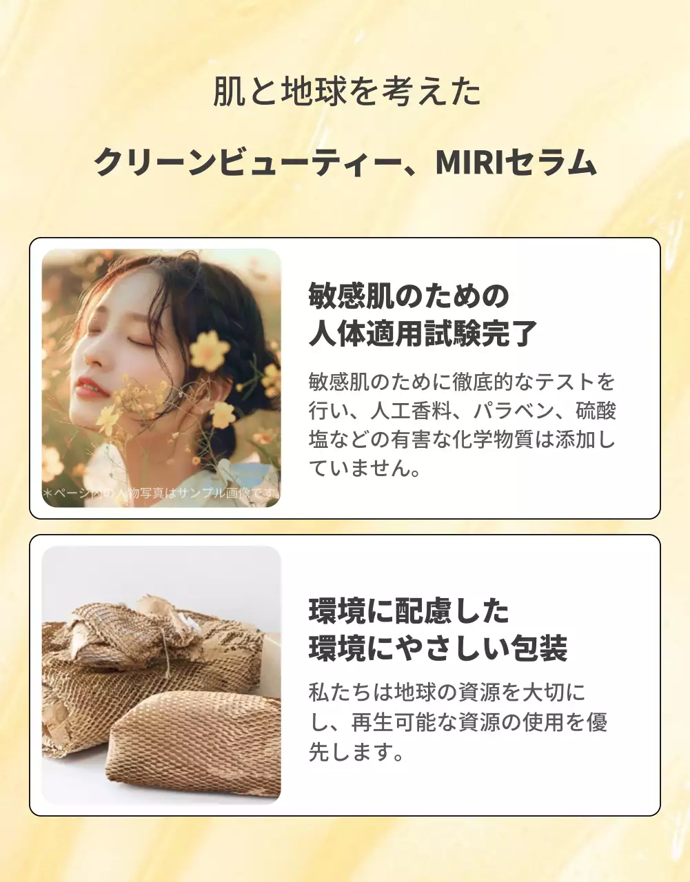 黄色 シンプル スキンケア ポスター 詳細ページ