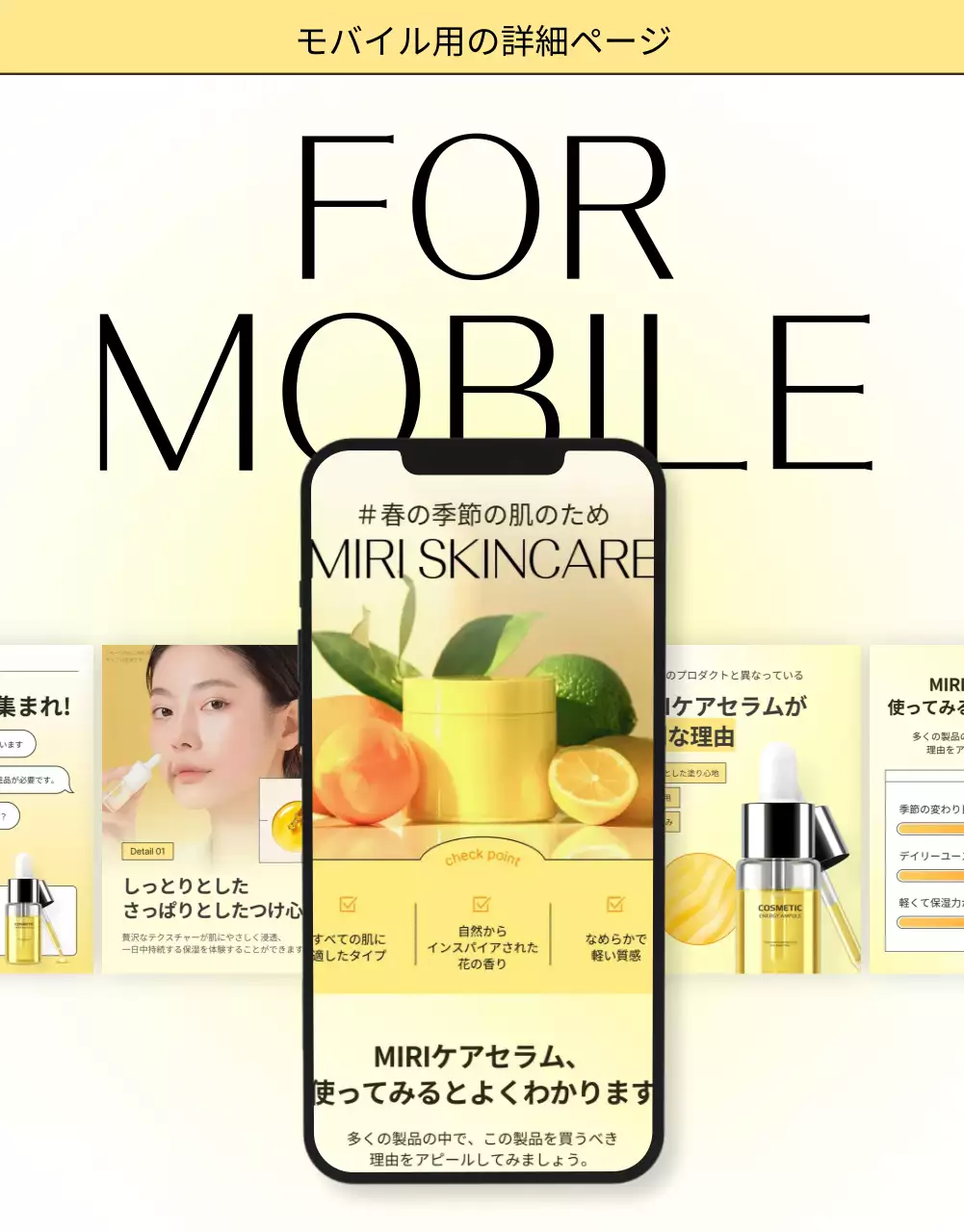 黄色 モダン スキンケア ページ 詳細ページ