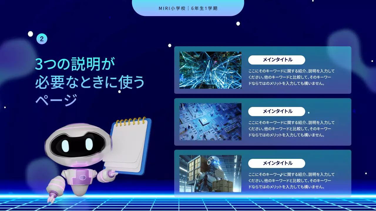 紺と水色のサイバーな科学の日 チャットボット授業資料