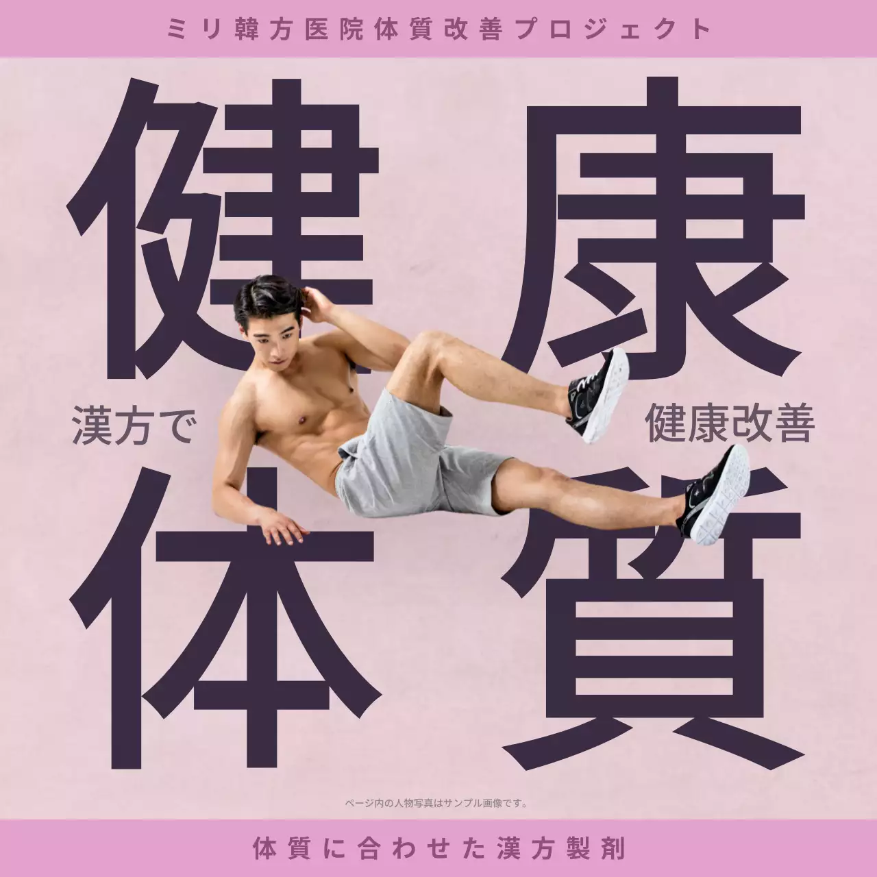 緑 シンプル ダイエット 看板 ベージュ かわいい 体質診断 看板 水色 クラシック 漢方 看板 ピンク クール 健康 看板 SNS投稿 正方形