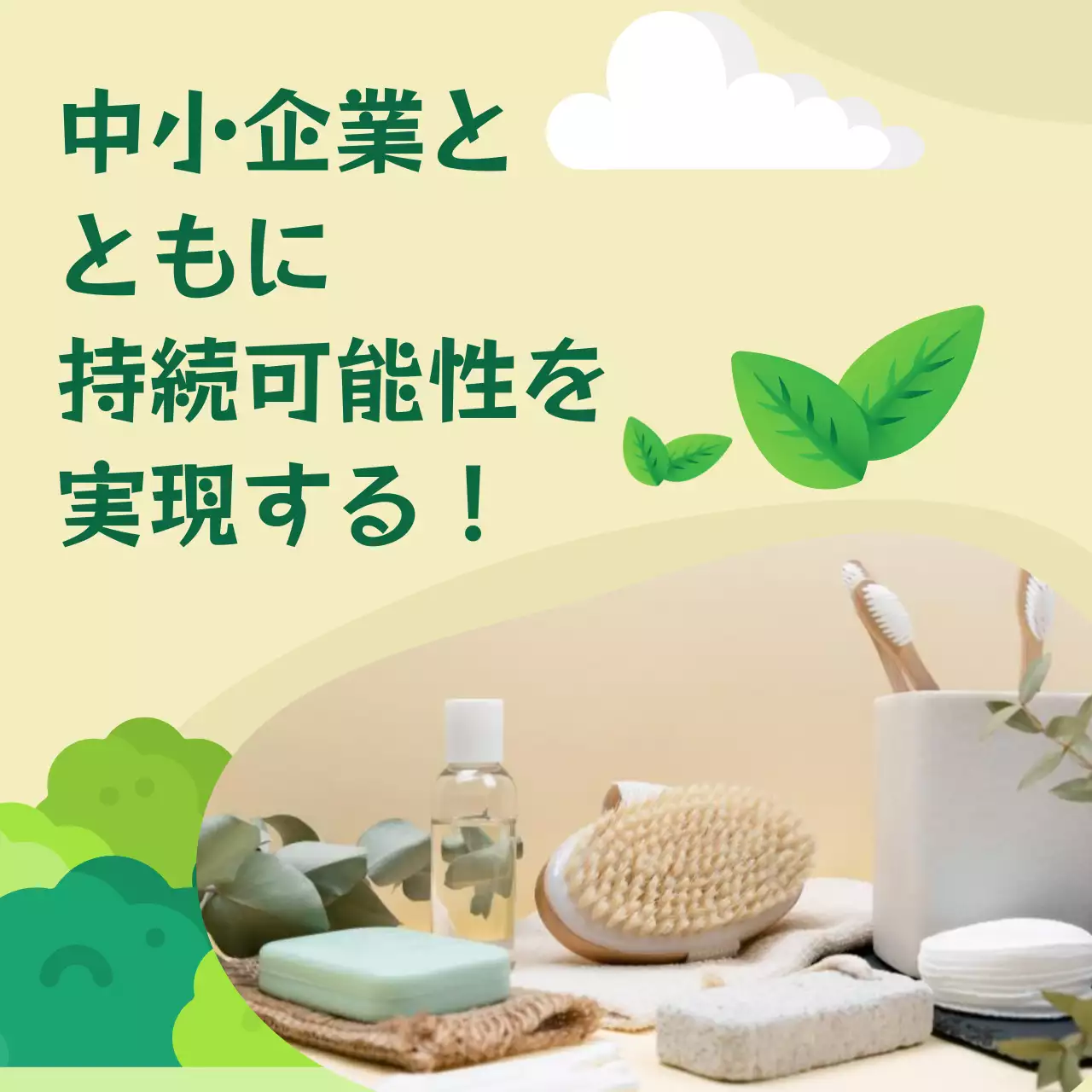 緑 シンプル 環境保護 ポスター SNS投稿 正方形