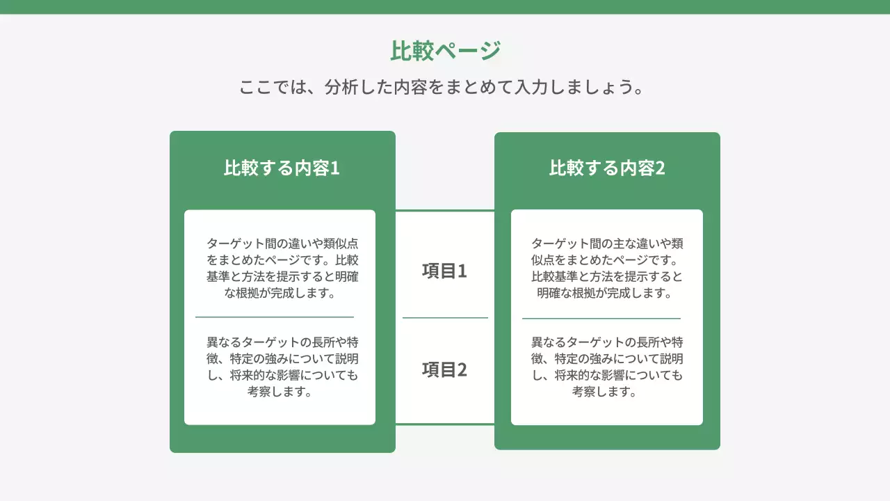 緑 シンプル ビジネス ドキュメント プレゼンテーション