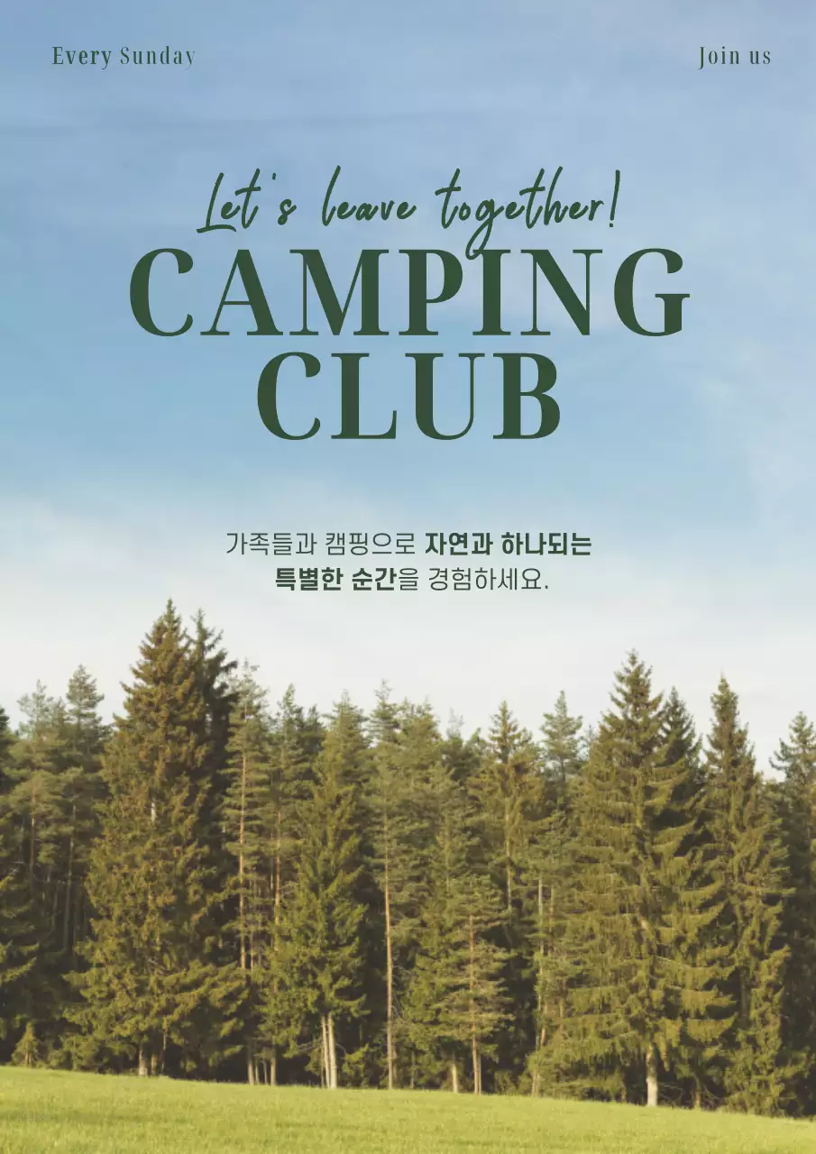 초록색과 하늘색의 자연적인 캠핑 클럽 안내 광고