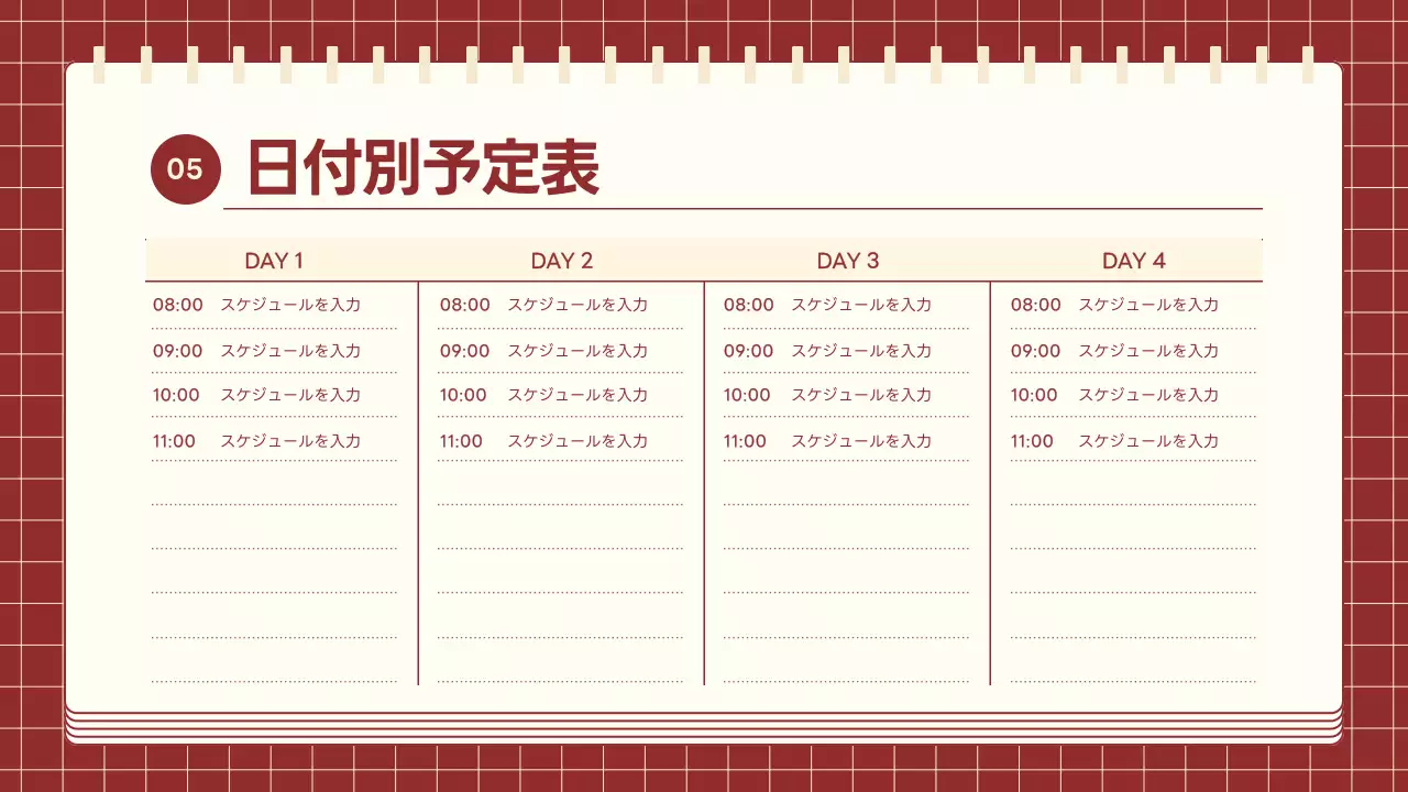 赤とアイボリーの可愛らしい旅行計画書