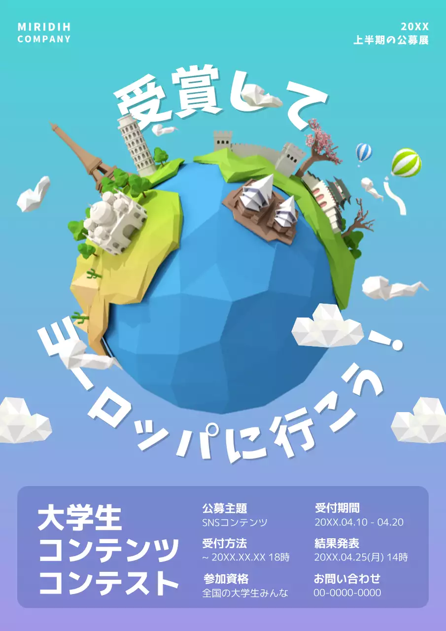 青 かわいい コンテスト ポスター