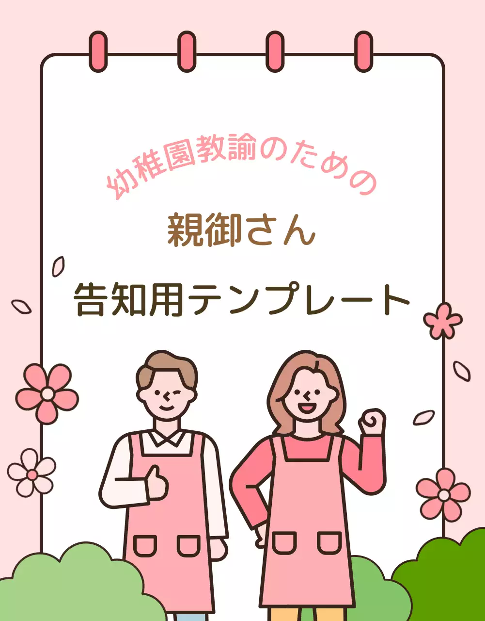 カラフル かわいい 幼稚園 お知らせ 詳細ページ