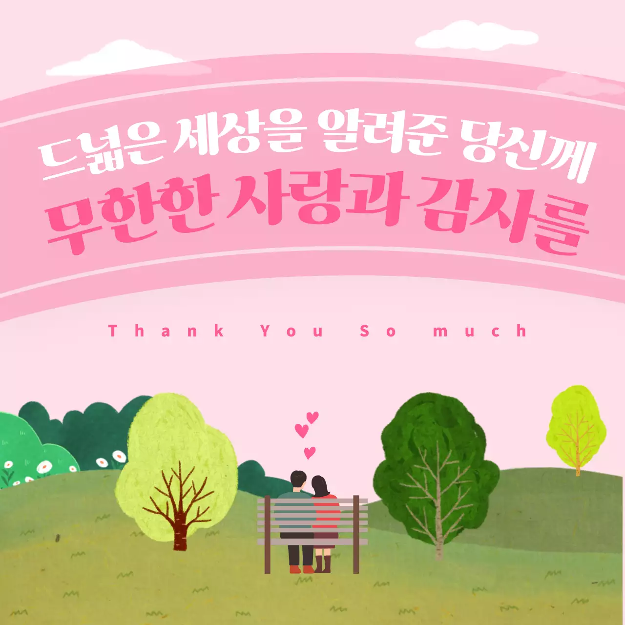 핑크색과 초록색의 아기자기한 감성 글귀 게시글