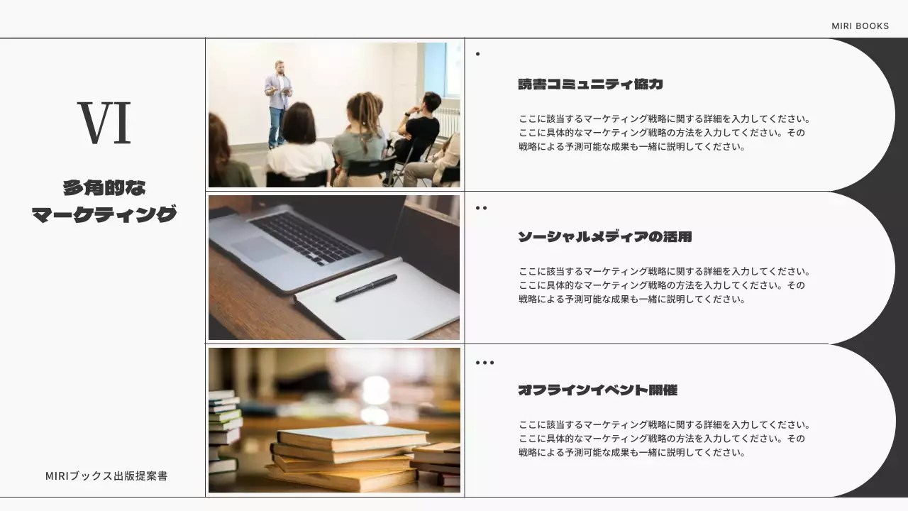 白黒 モダン 出版 提案書 プレゼンテーション