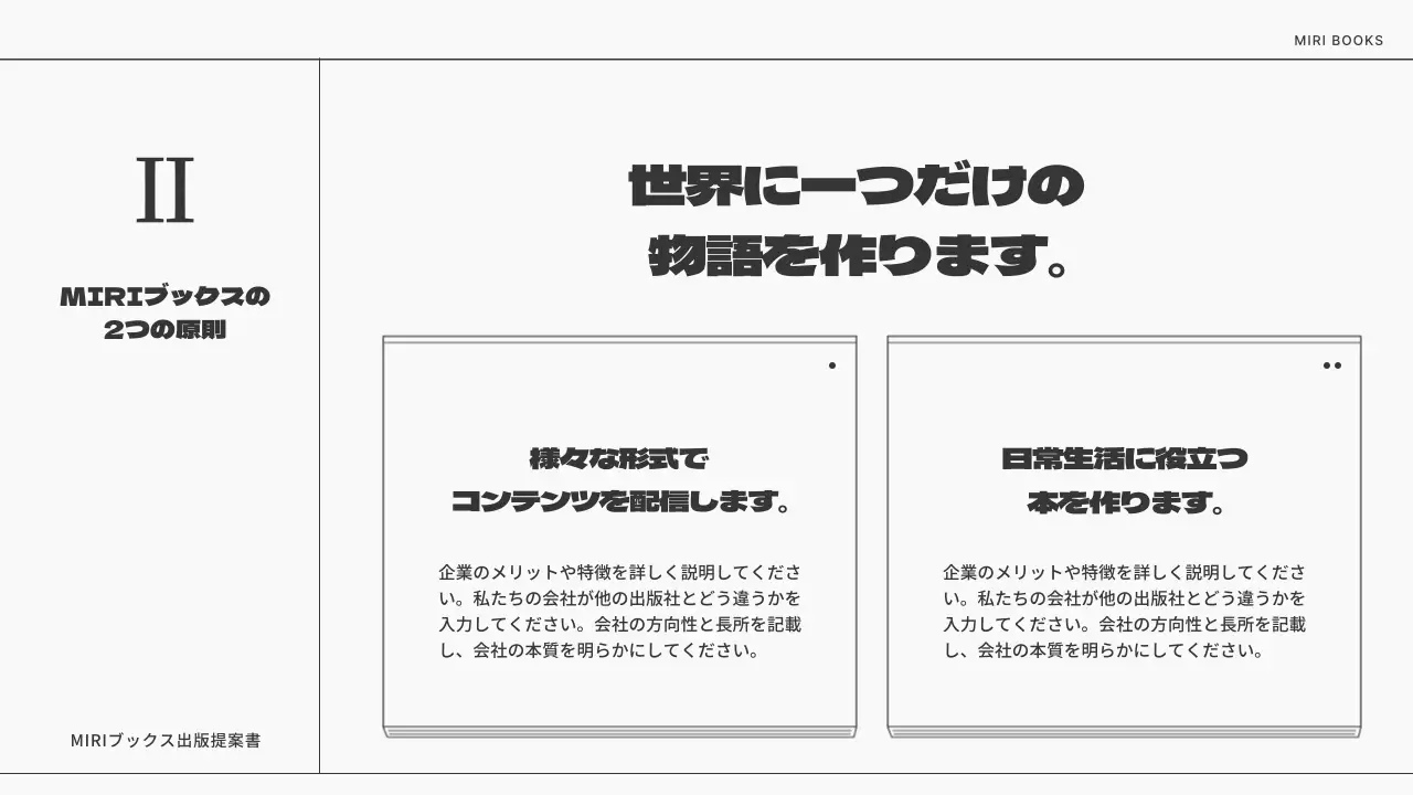 白黒 モダン 出版 提案書 プレゼンテーション