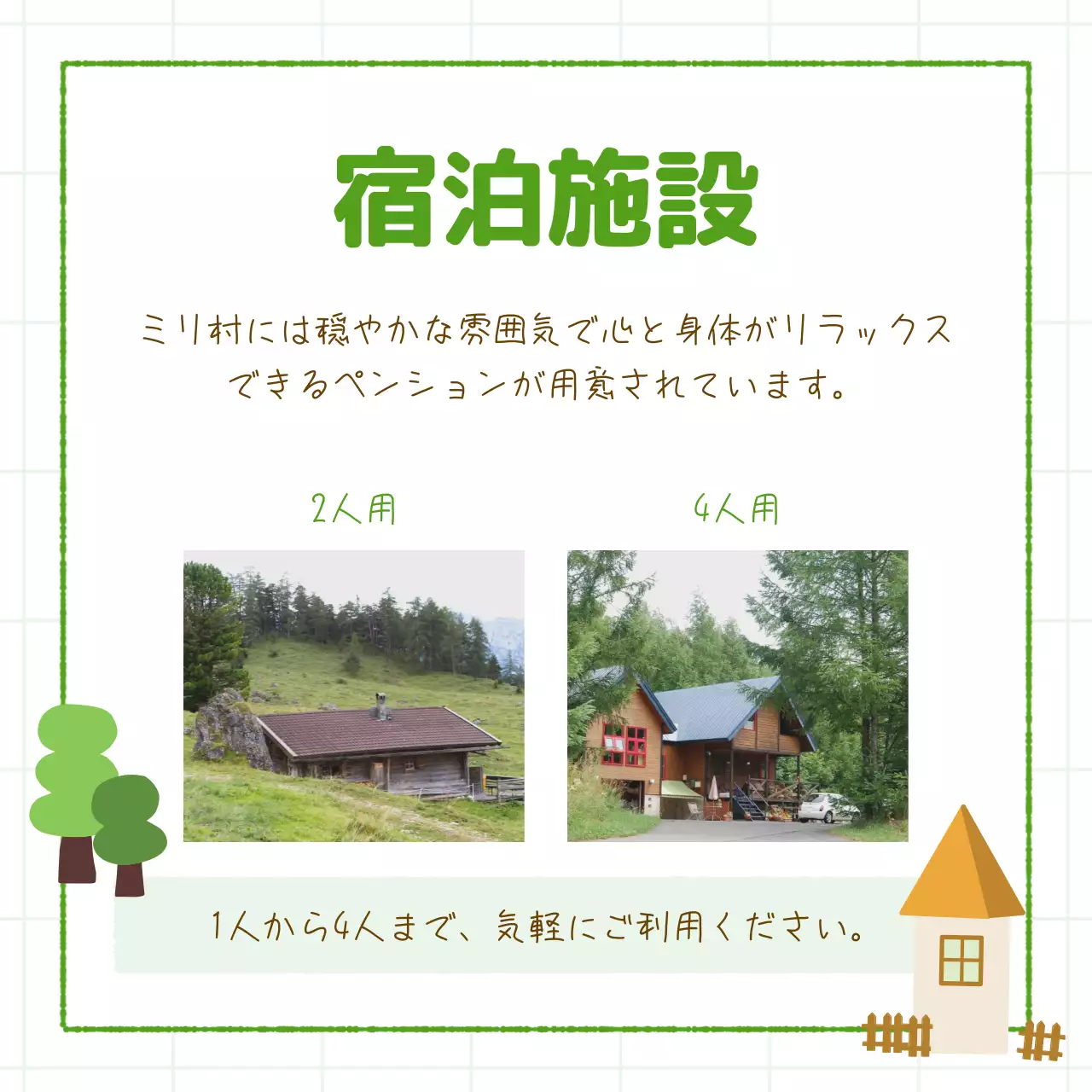 緑 かわいい 農村 パンフレット Instagram カルーセル