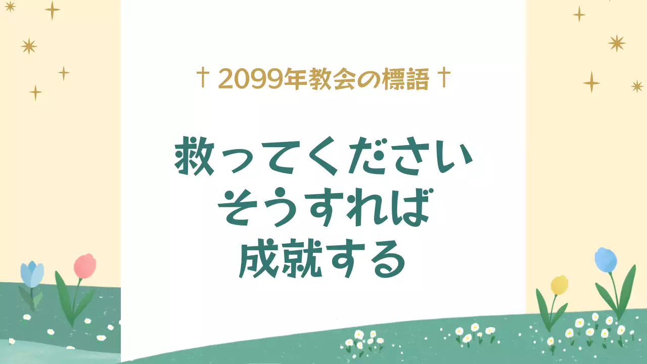 ベージュ シンプル 教会 お知らせ プレゼンテーション