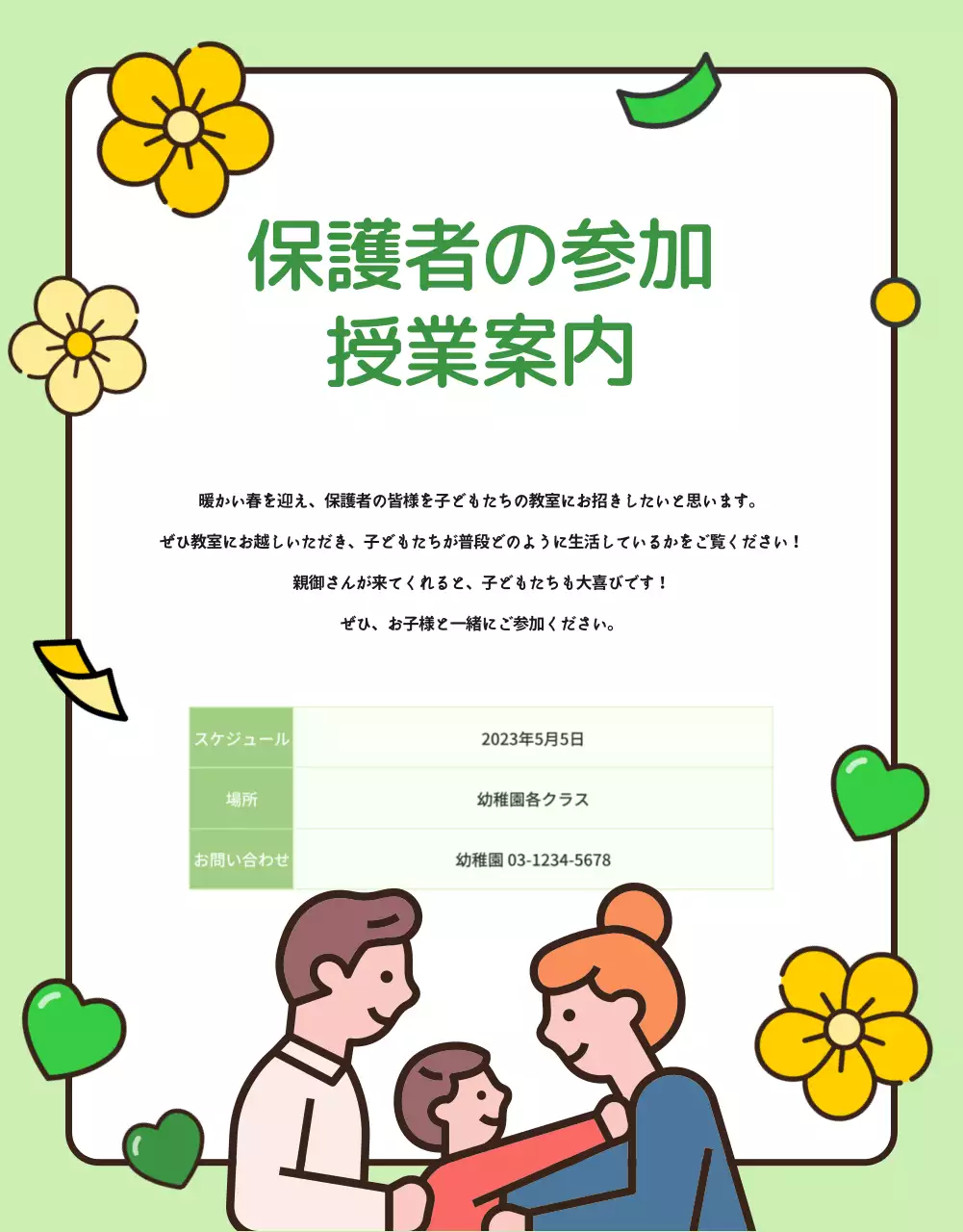 カラフル かわいい 幼稚園 お知らせ 詳細ページ