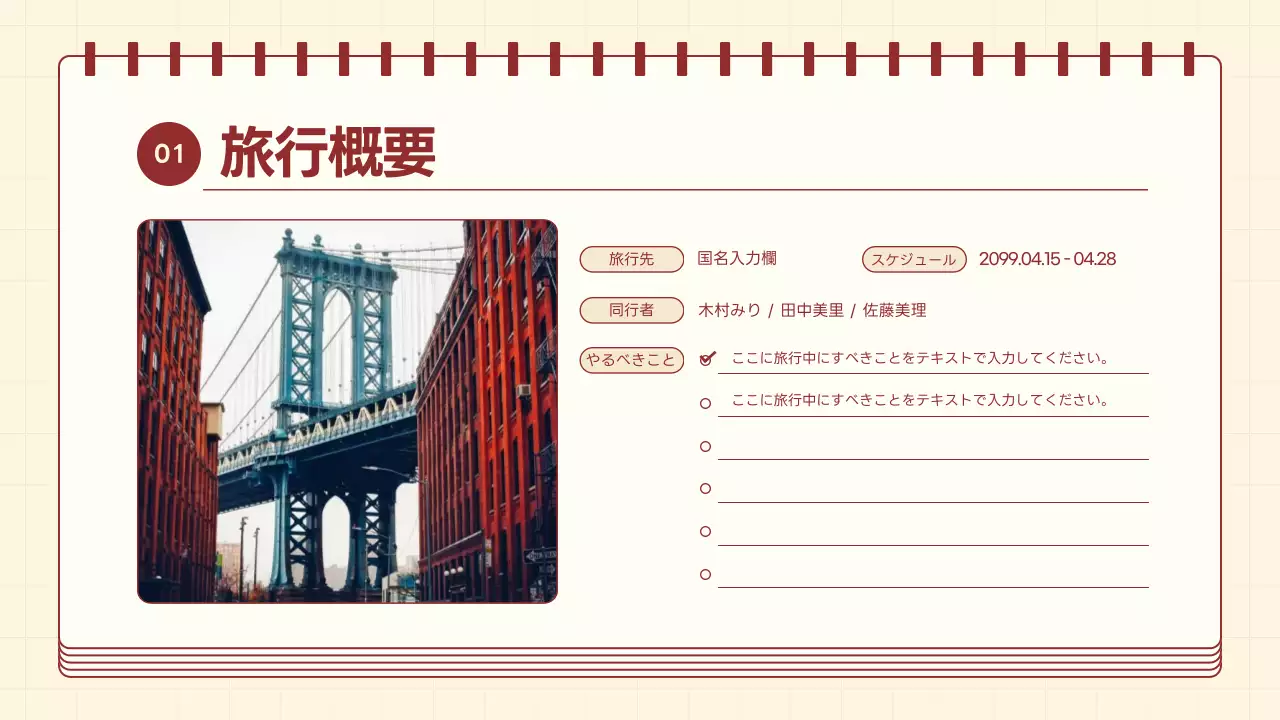 赤とアイボリーの可愛らしい旅行計画書