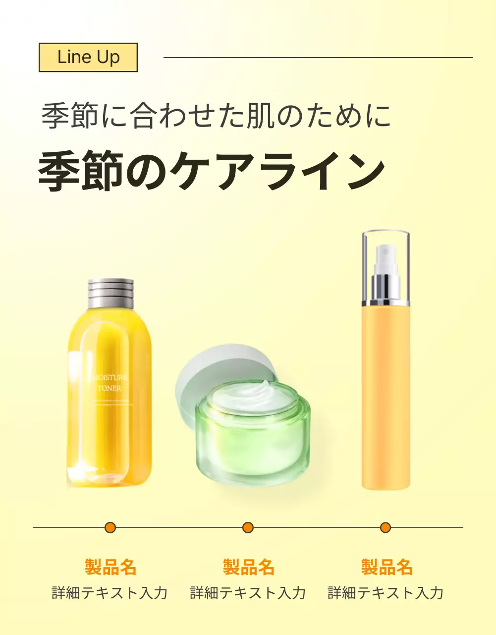 黄色 モダン スキンケア ページ 詳細ページ