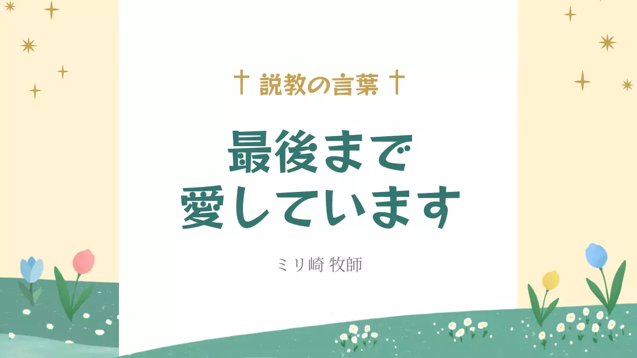 ベージュ シンプル 教会 お知らせ プレゼンテーション