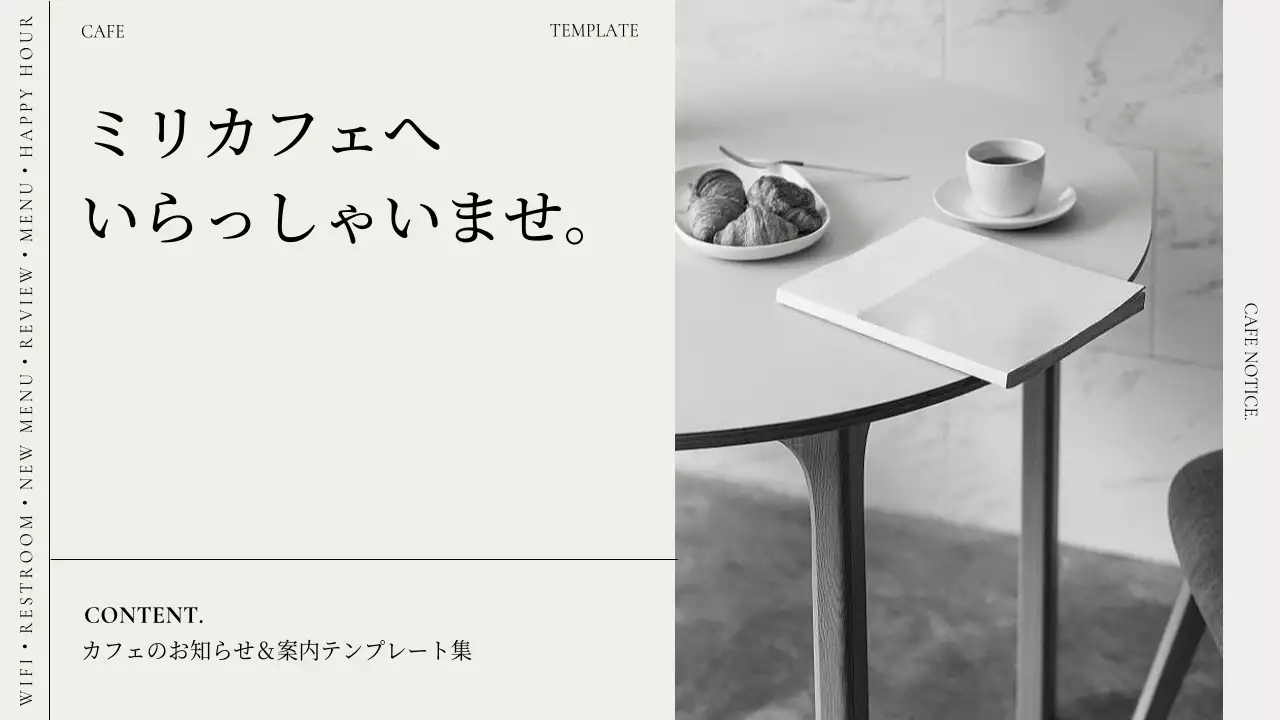 ベージュのモダンなカフェコレクションのお知らせ