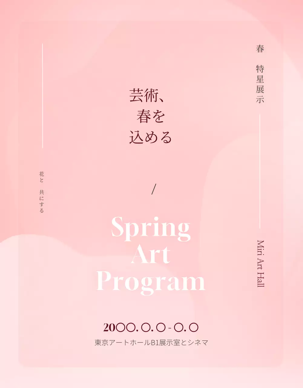 ピンク 上品 展示会 パンフレット 詳細ページ