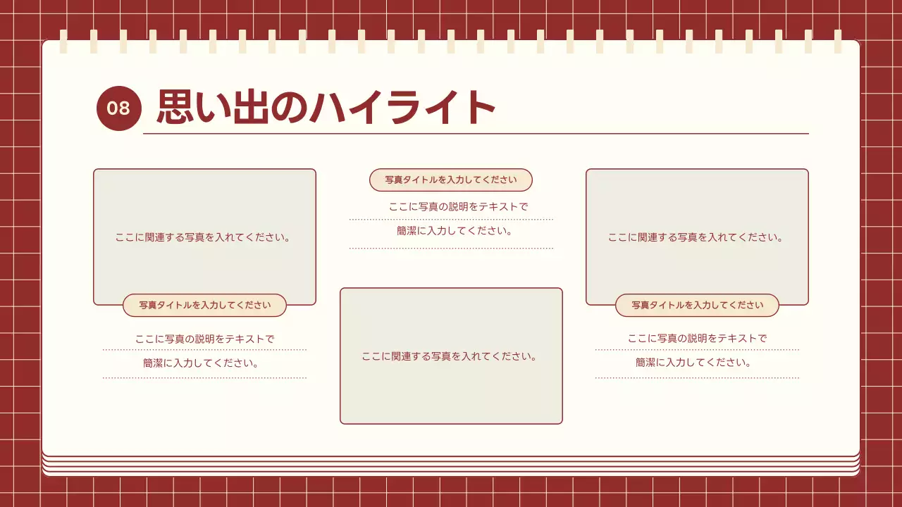 赤とアイボリーの可愛らしい旅行計画書