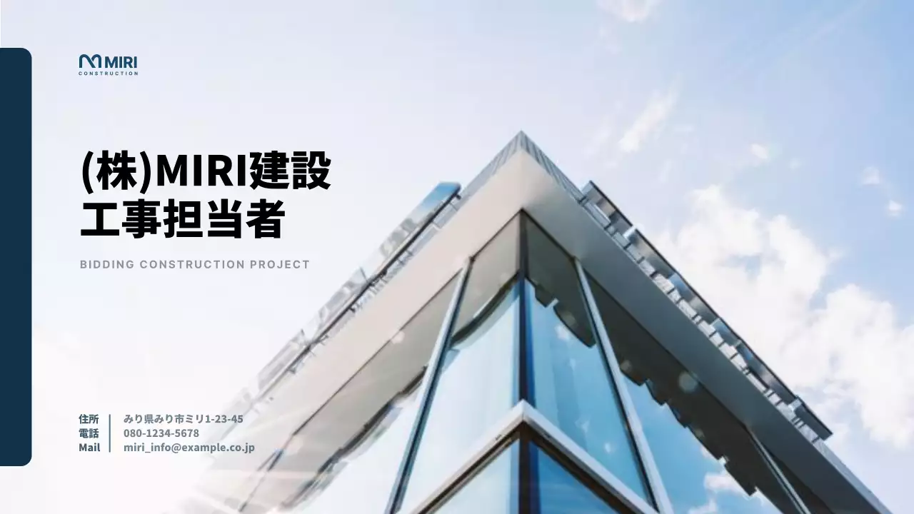 ネイビー モダン 建設 企画書 プレゼンテーション