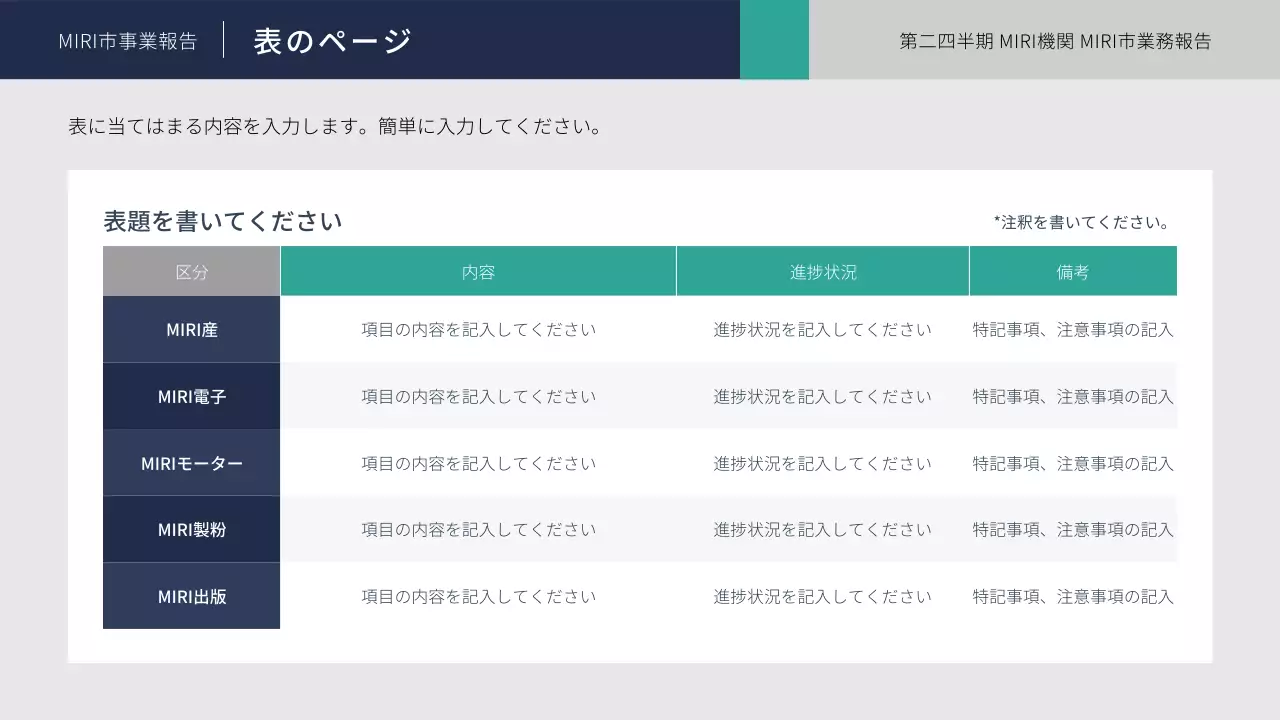 青 シンプル 公共機関 報告書 プレゼンテーション
