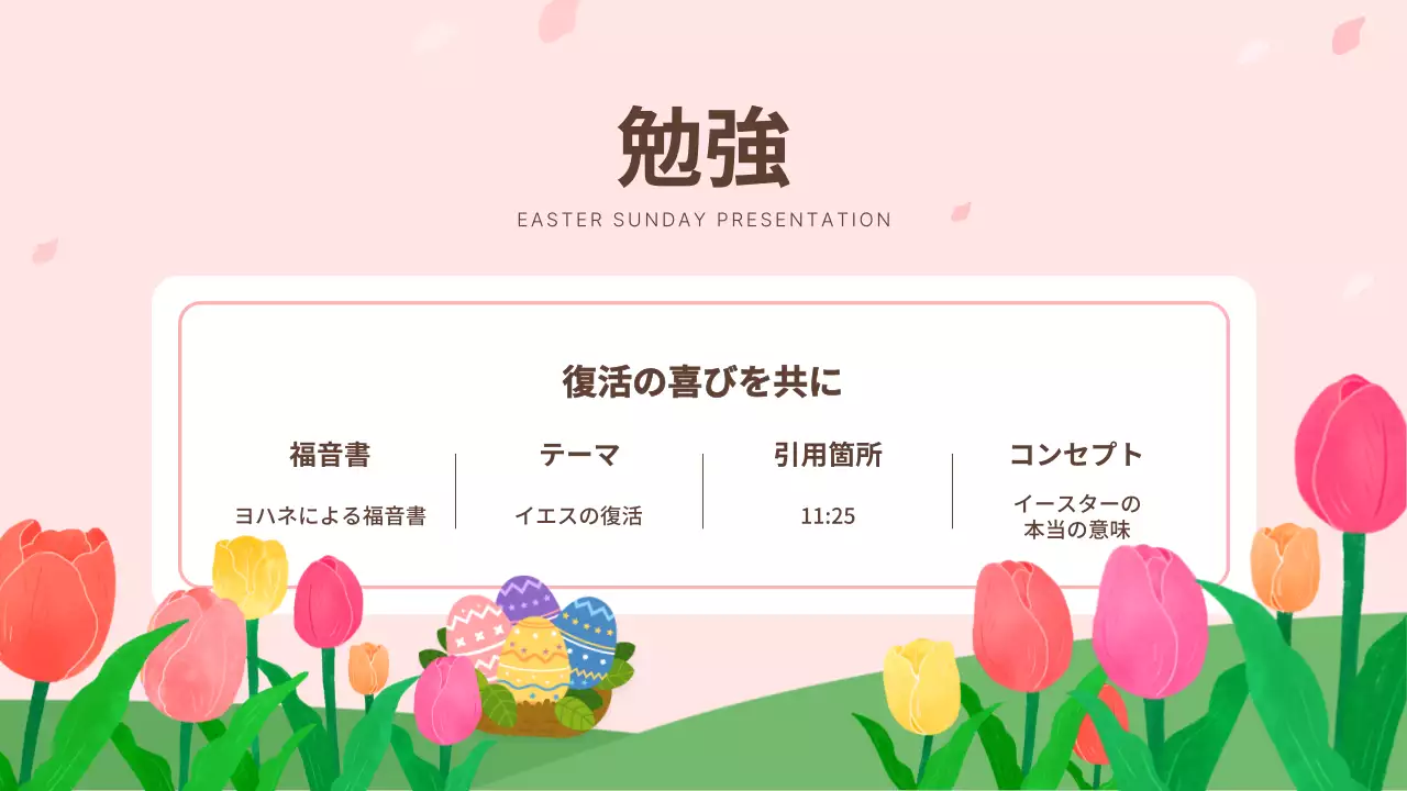 ピンク かわいい 教会 プレゼンテーション