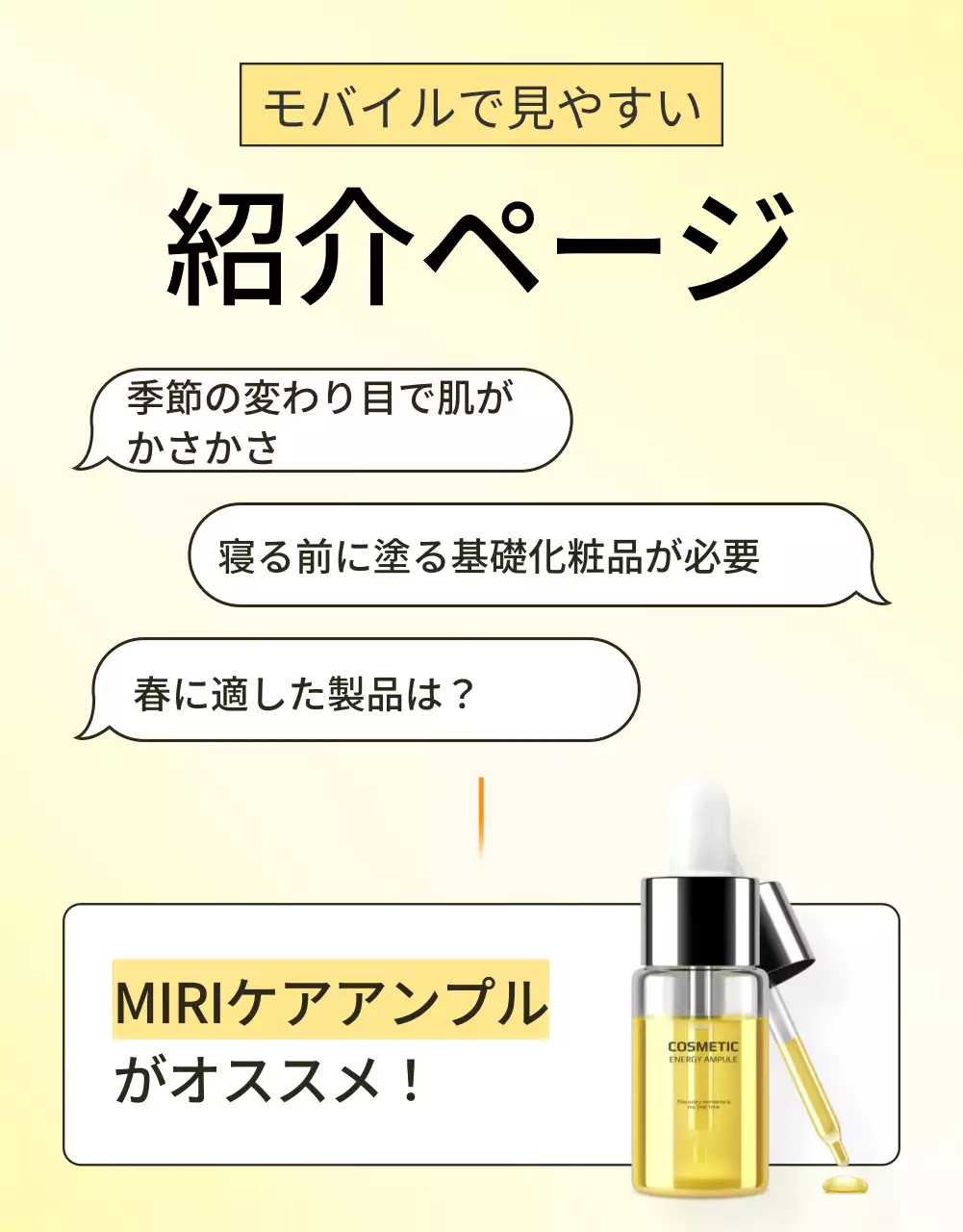 黄色 シンプル スキンケア 企画書 詳細ページ