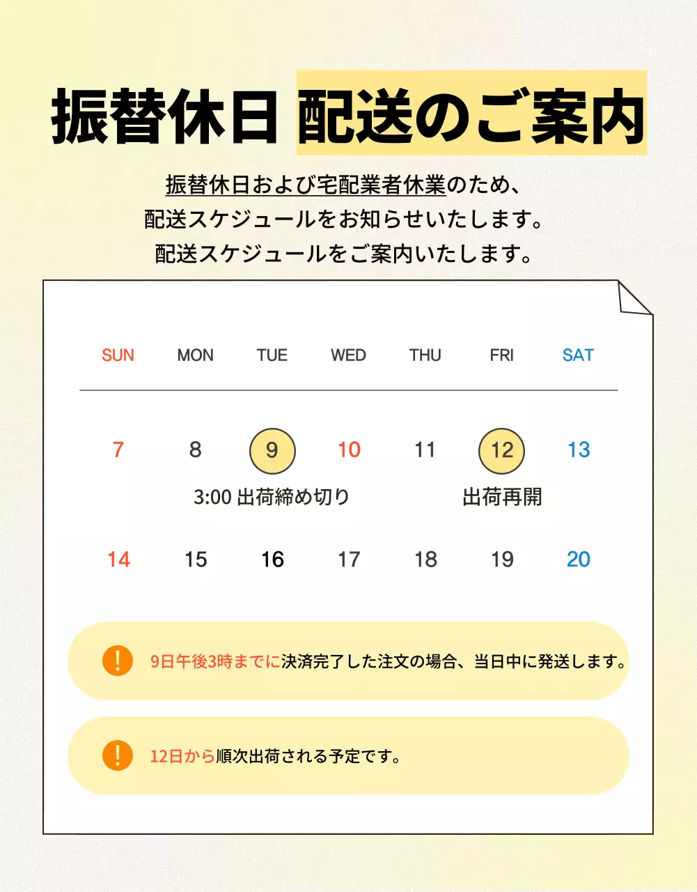 黄色 シンプル 注意事項 お知らせ 詳細ページ