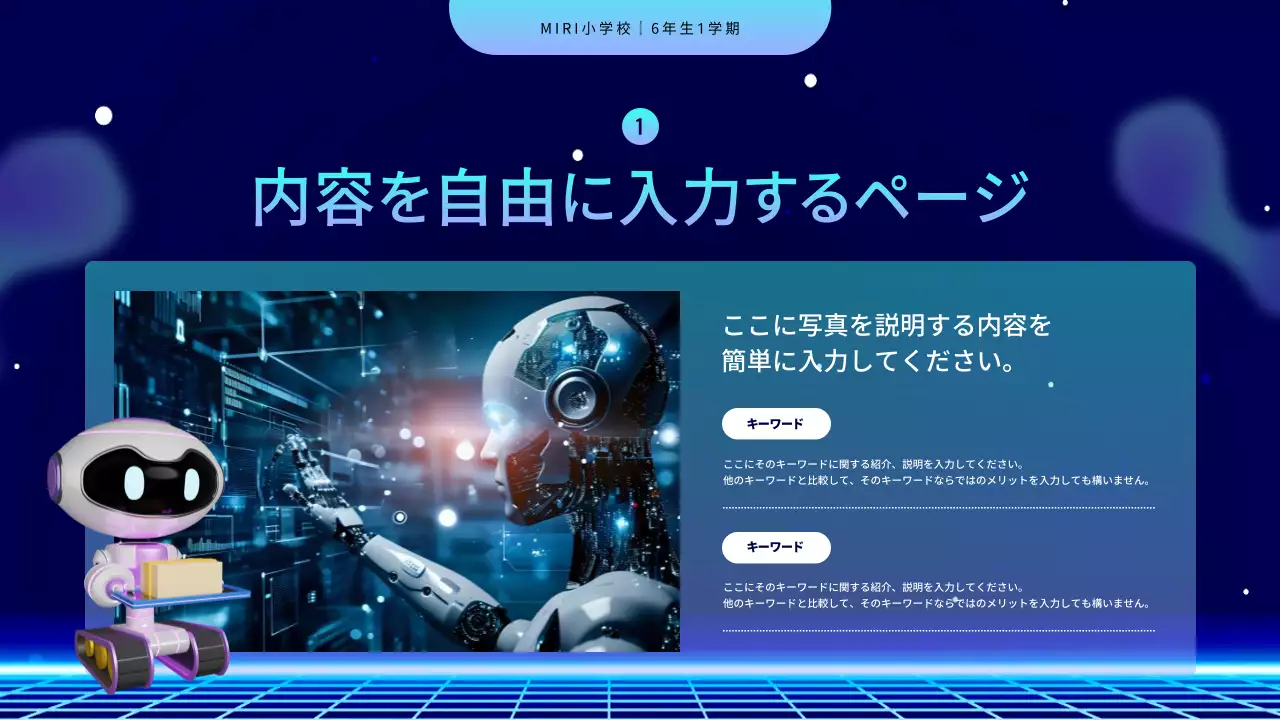 紺と水色のサイバーな科学の日 チャットボット授業資料
