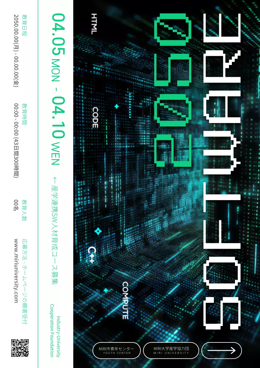 緑 サイバー ソフトウェア ポスター