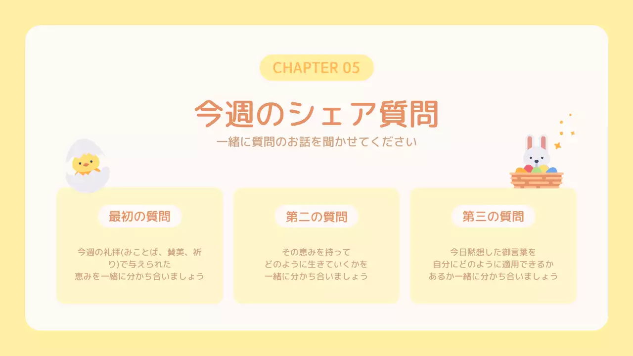 黄色 シンプル 宗教 スケジュール プレゼンテーション