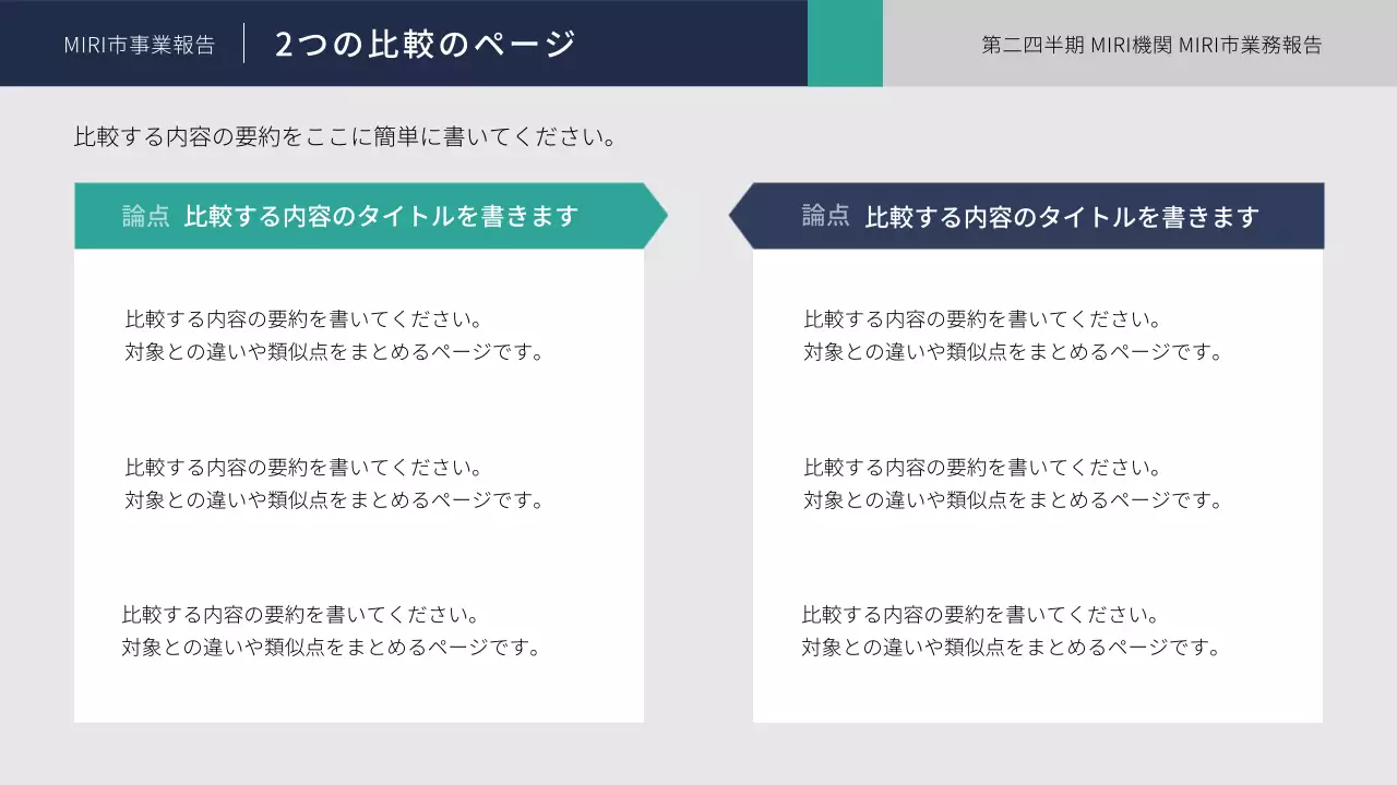 青 シンプル 公共機関 報告書 プレゼンテーション