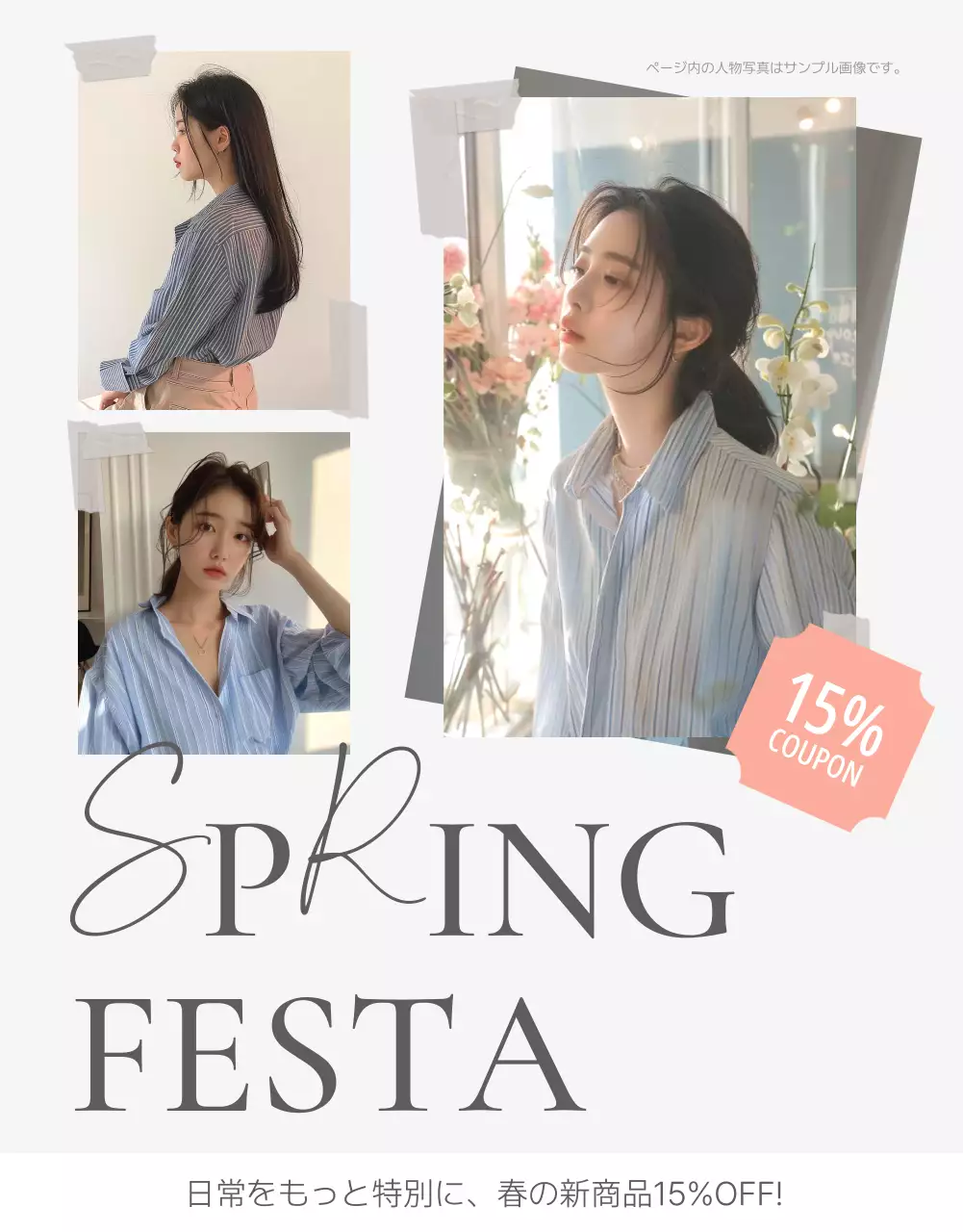 白 シンプル ファッション ポスター 詳細ページ