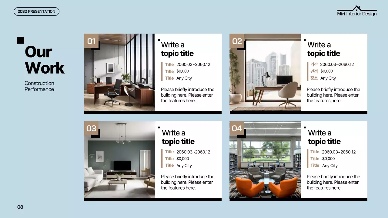 카키색과 하늘색의 모던한 인테리어 공사지명원 보고서