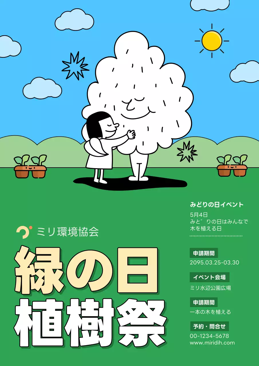 緑 かわいい イベント ポスター