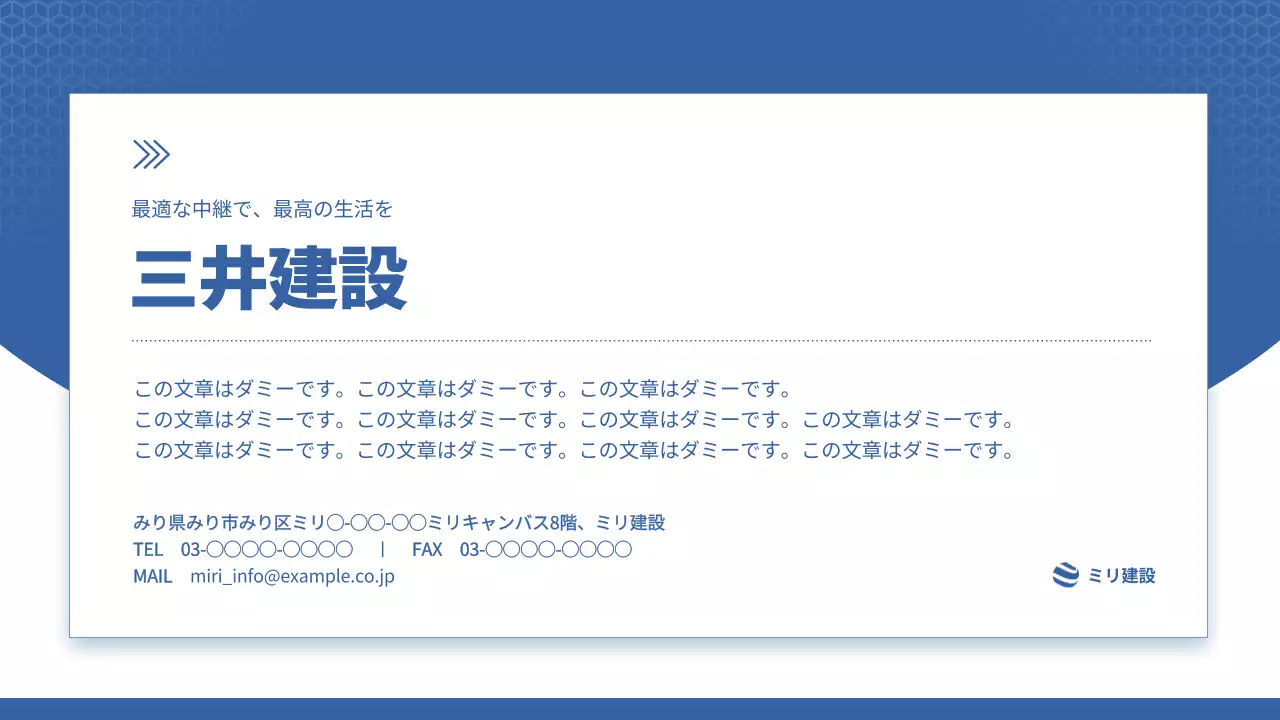 青 シンプル 建設 企画書 プレゼンテーション