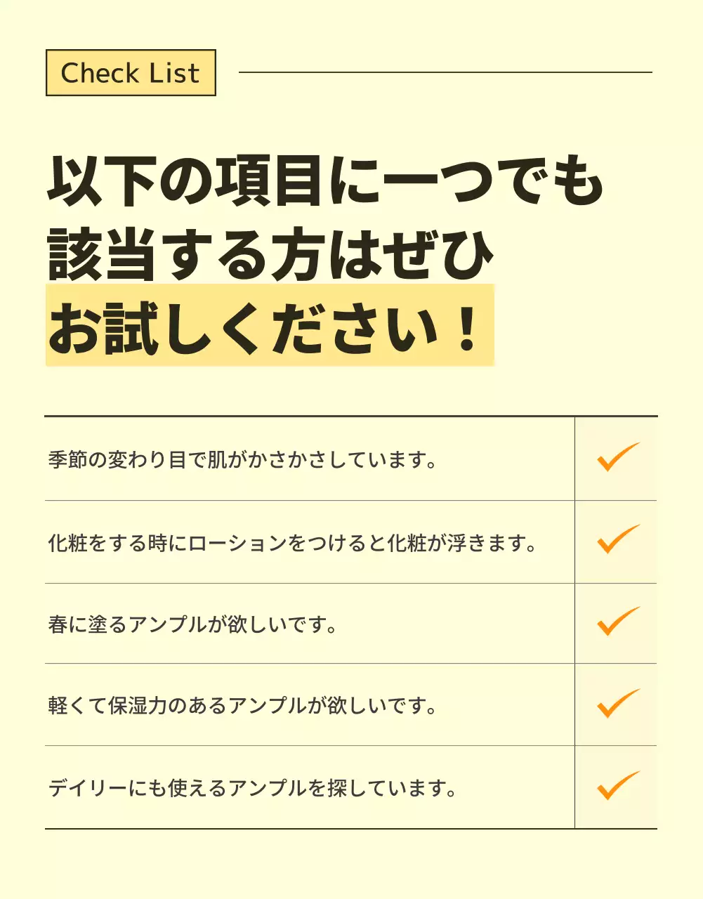 黄色 シンプル スキンケア ポスター 詳細ページ