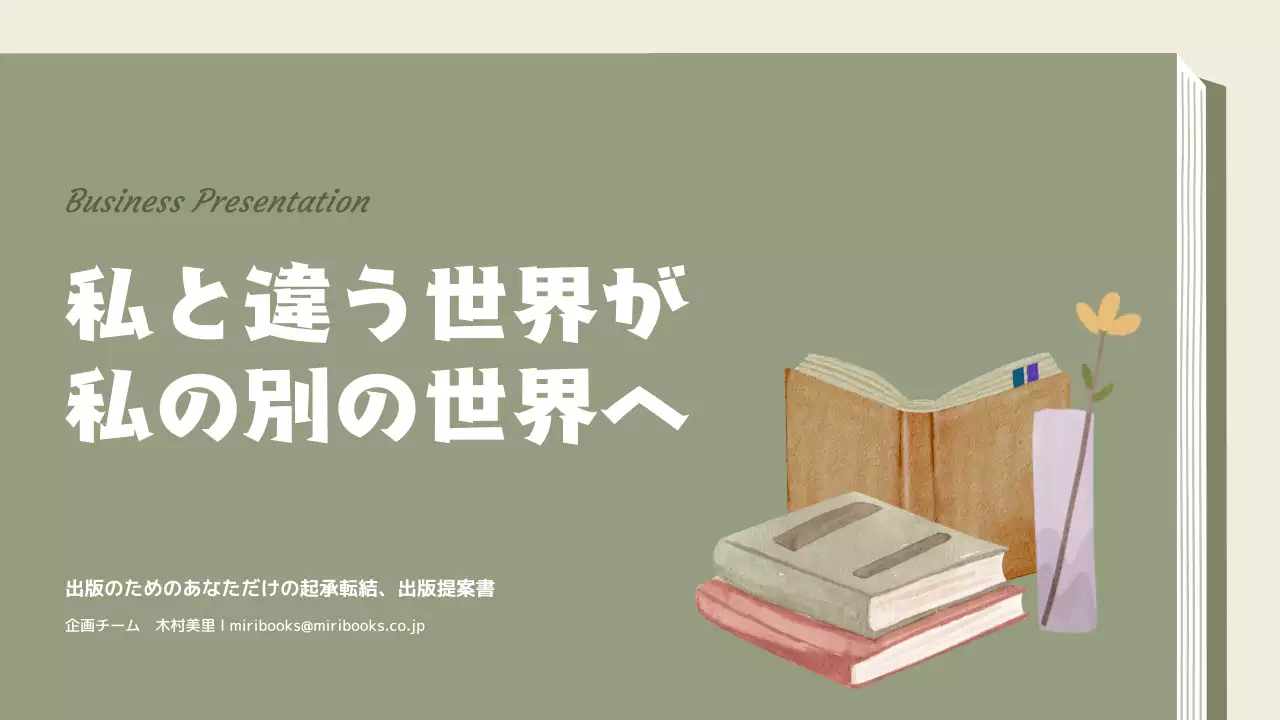 緑 シンプル ビジネス プレゼンテーション