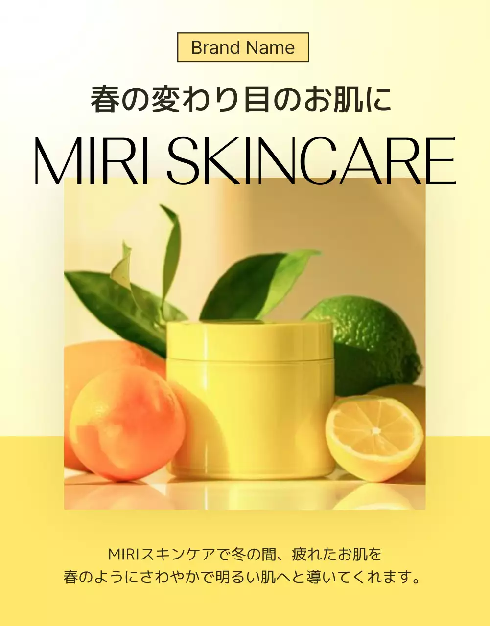 黄色 オシャレ スキンケア ポスター 詳細ページ