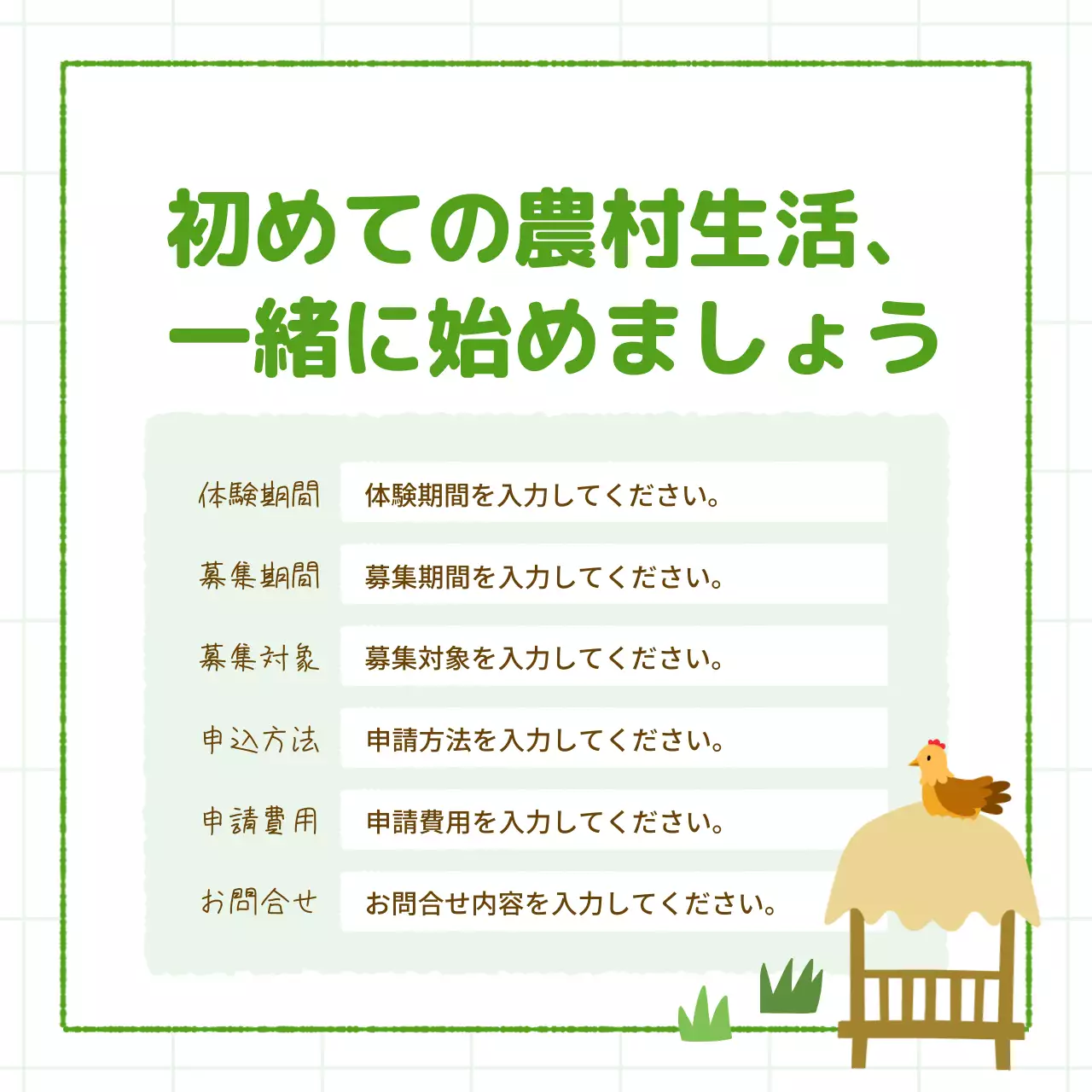 緑 かわいい 農村 パンフレット Instagram カルーセル