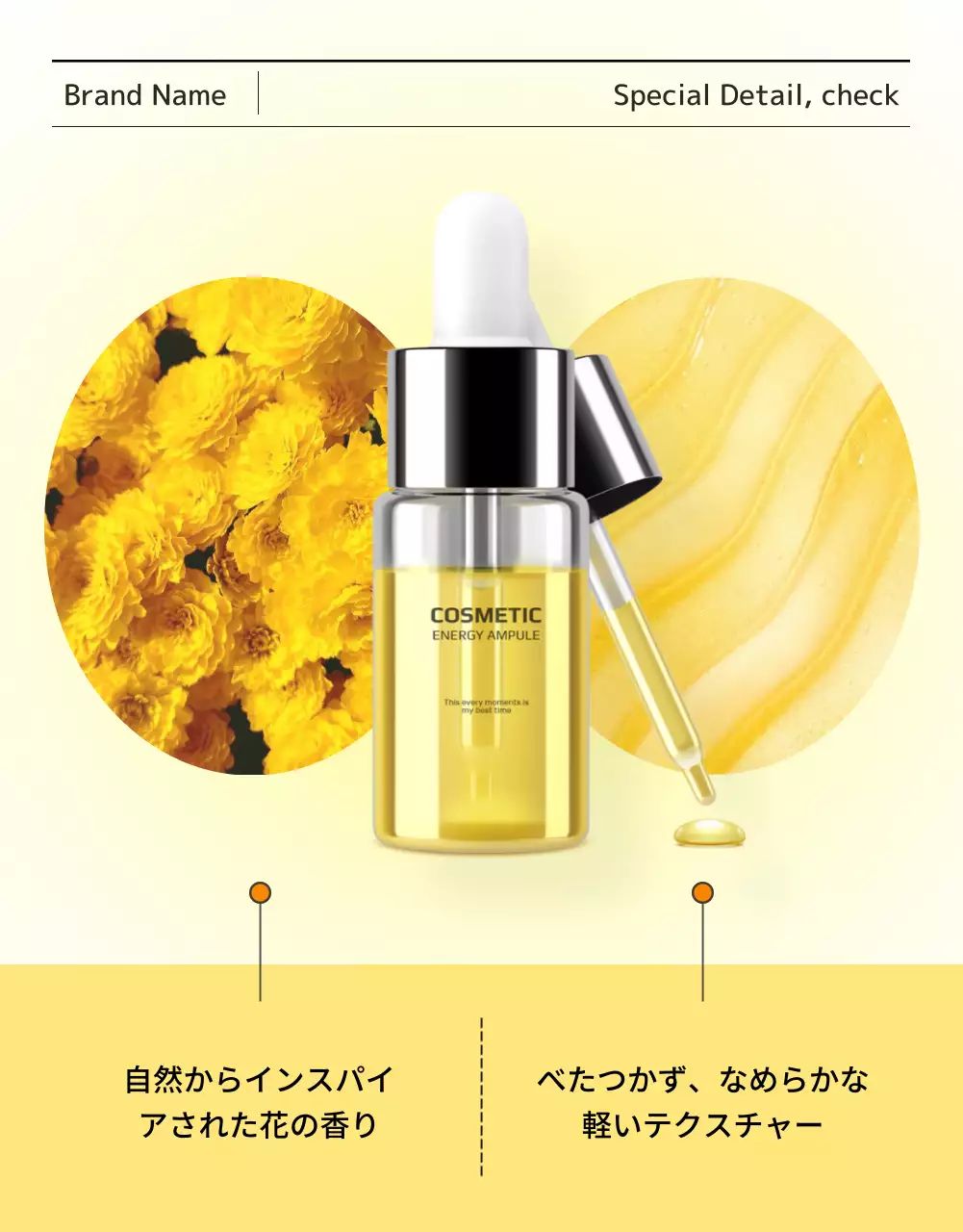 黄色 シンプル スキンケア ポスター 詳細ページ