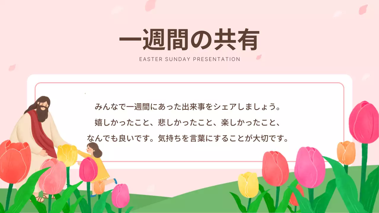 ピンク かわいい 教会 プレゼンテーション