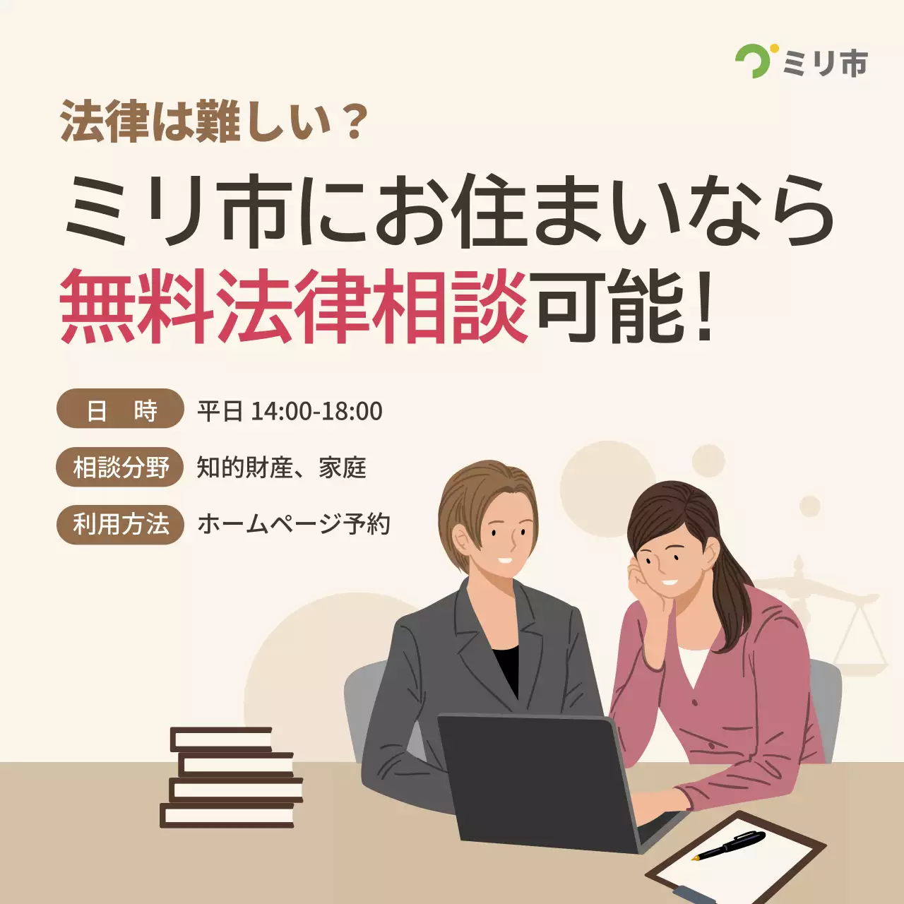 ベージュ シンプル 法律相談 ポスター SNS投稿 正方形