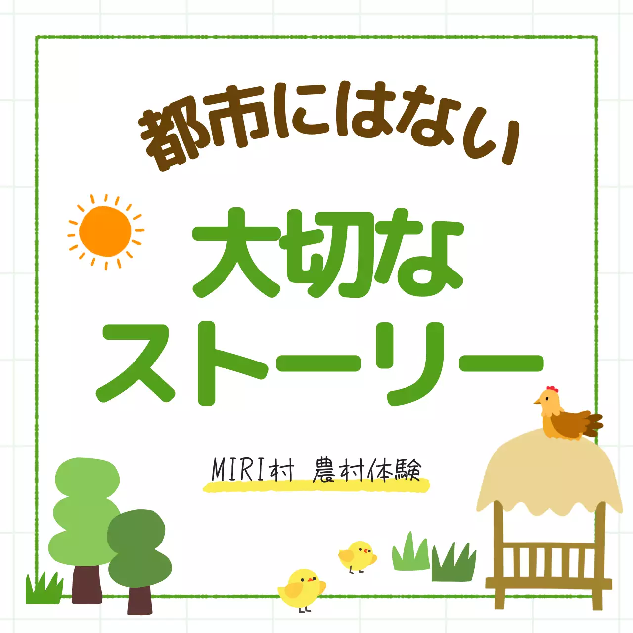 緑 かわいい 農村 パンフレット Instagram カルーセル