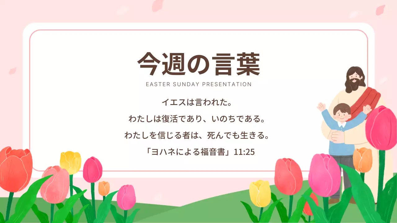 ピンク かわいい 教会 プレゼンテーション