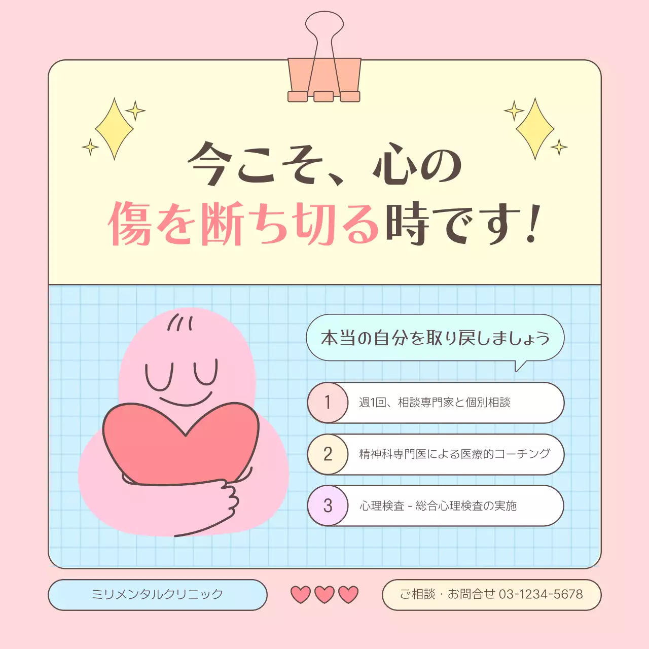 ピンク かわいい メンタルヘルス チラシ Instagram カルーセル