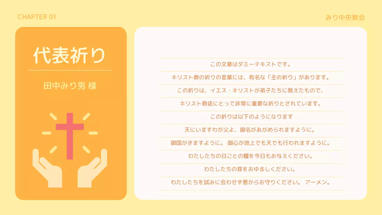 黄色 シンプル 宗教 スケジュール プレゼンテーション