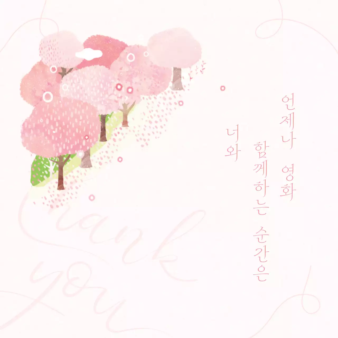 핑크의 미니멀한 봄 감성글귀 게시글