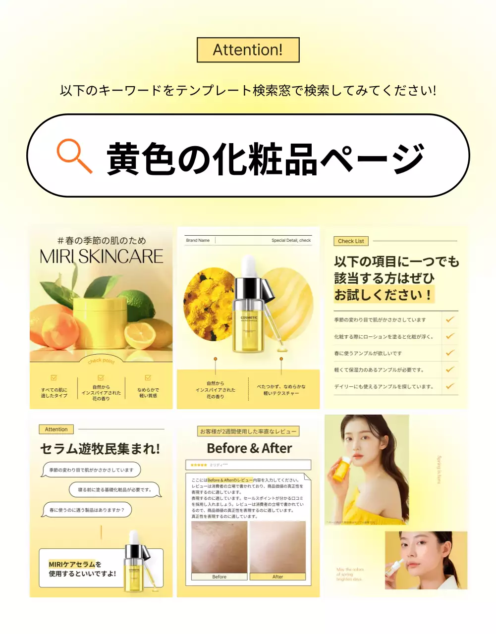 黄色 モダン スキンケア ページ 詳細ページ